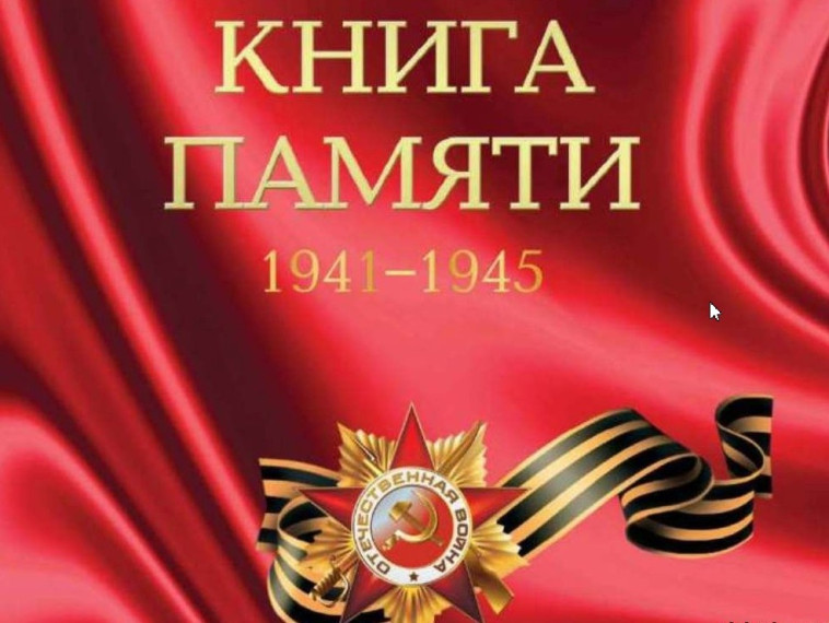 «Книга Памяти Рязанской области».
