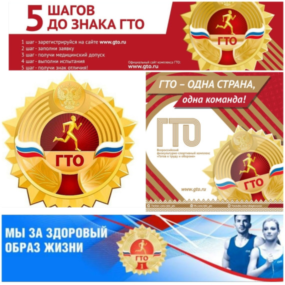 ГТО.
