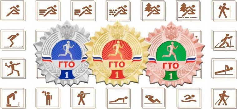 ГТО.