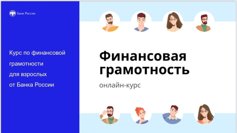 Финансовая грамотность.
